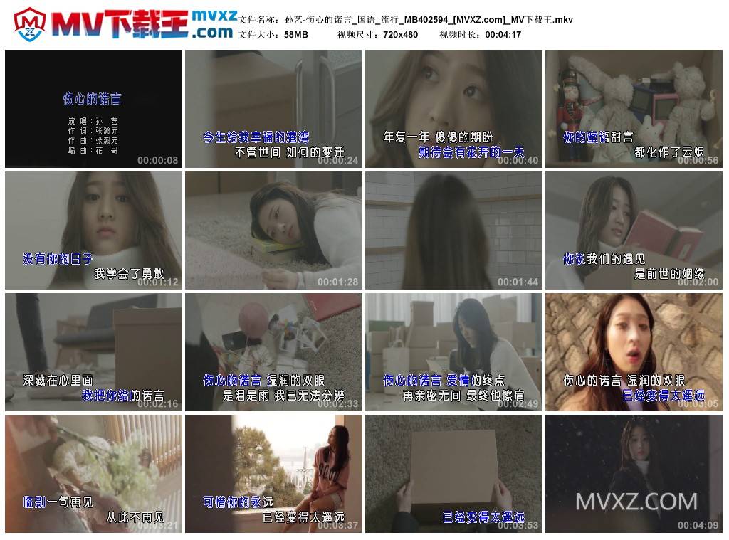 孙艺-伤心的诺言_国语_流行_MB402594